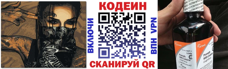 Кодеин напиток Lean (лин)  Купить где  Сланцы 
